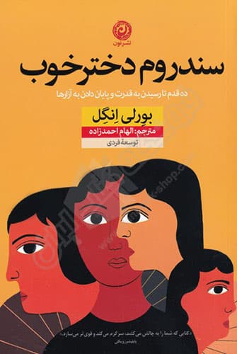 سندروم دختر خوب — تصویر ۵
