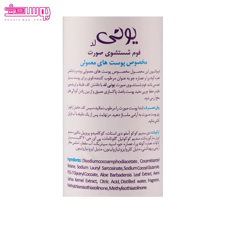 فوم شستشوی پوست نرمال و مختلط یونی لد — تصویر ۲