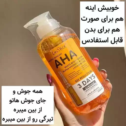 سرم روشن کننده لنسیاد مدل ویتامین سی حجم 500 میلی لیتر — تصویر ۴