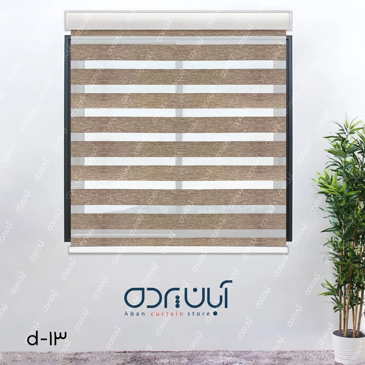 پرده زبرا 7 سانتی طرح چوب رنگ نسکافه ای تیره