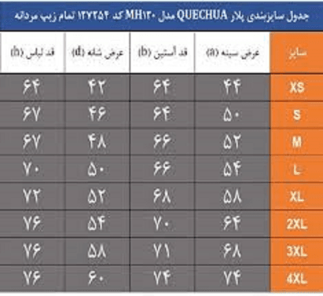 پلار تمام زيپ كچوا — تصویر ۷