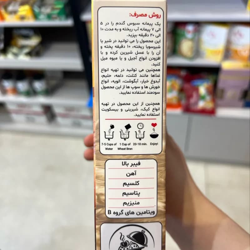 سبوس گندم ا آ ب — تصویر ۳