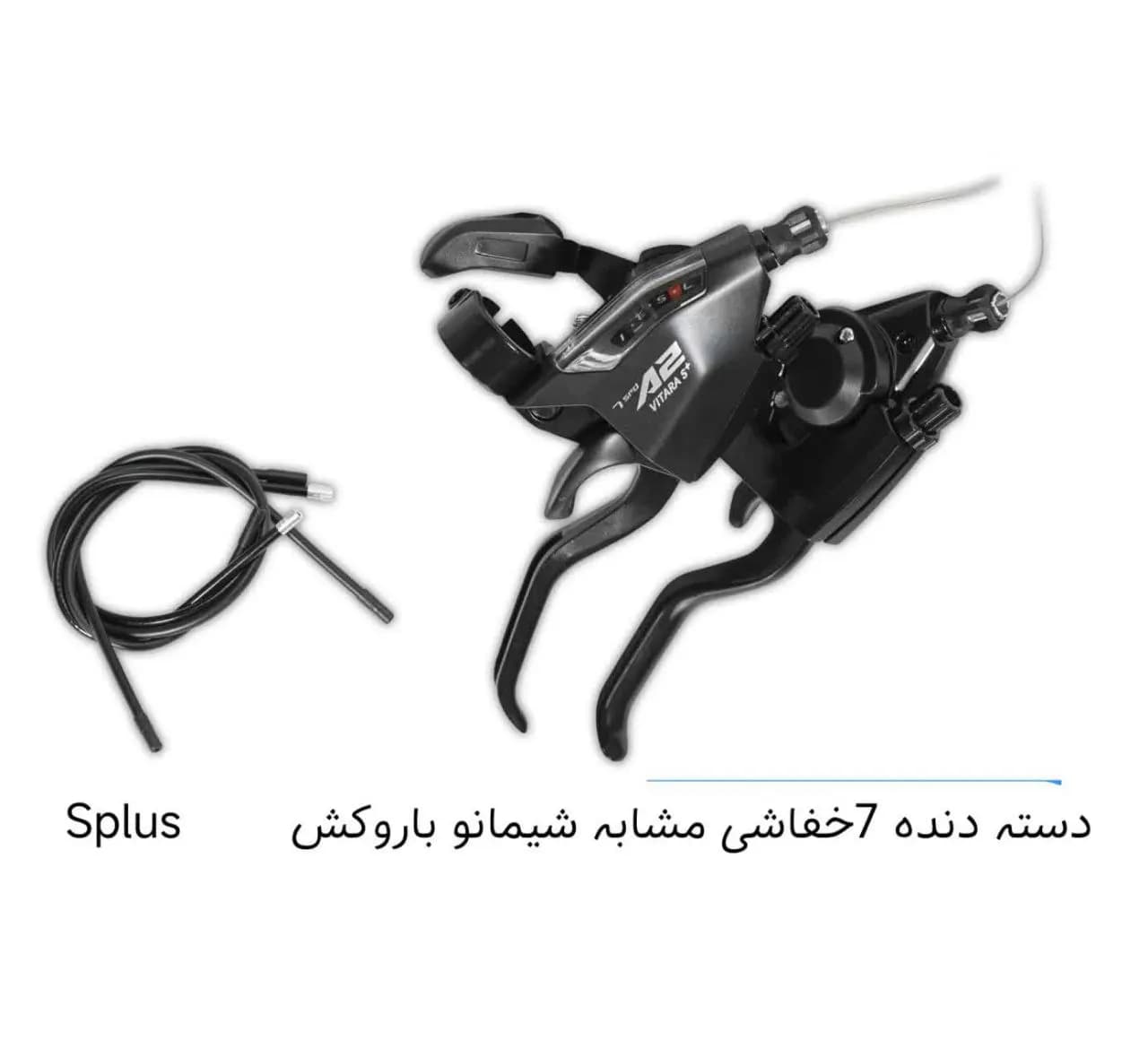 دسته دنده 3×7 سرعته خفاشی مشابه شیمانو با روکش سیم VITARA S+ A2