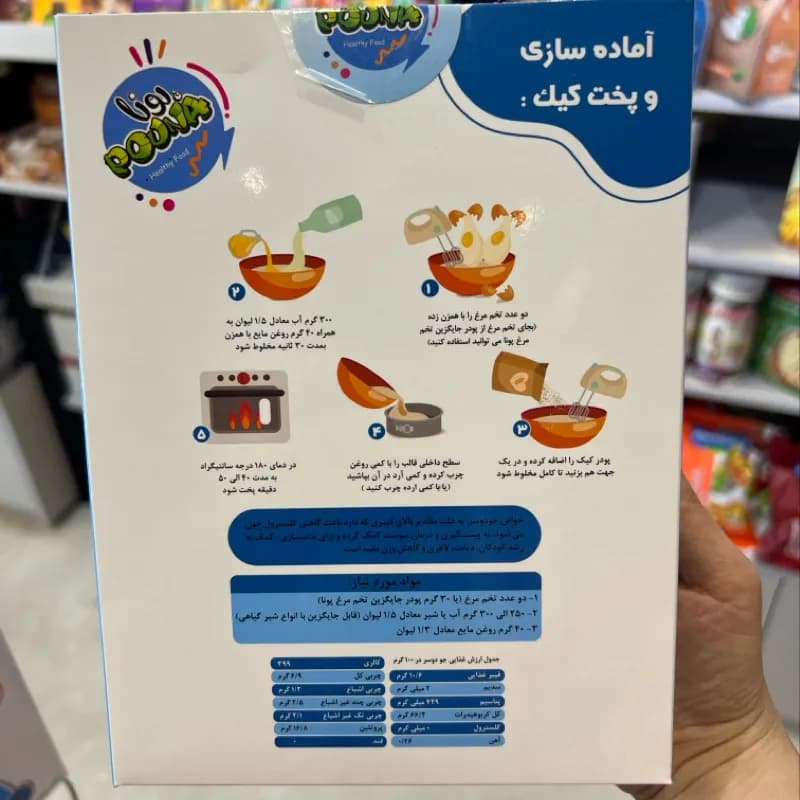 پودر کیک رژیمی فیتنس لابانو — تصویر ۳