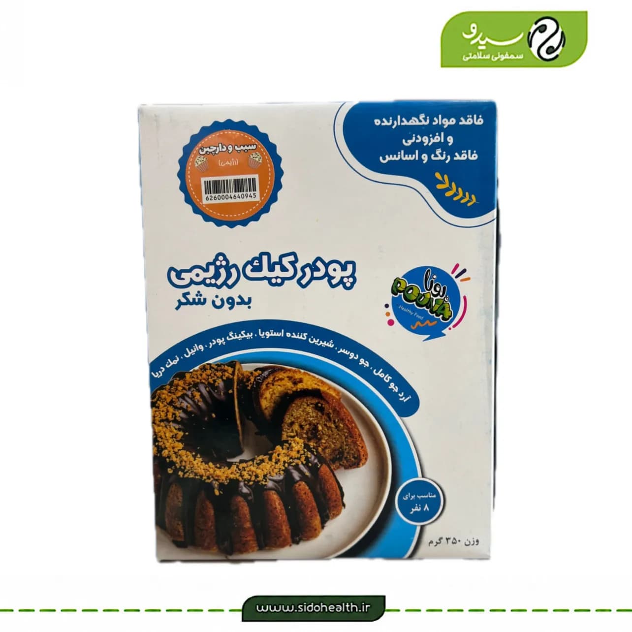 پودر کیک رژیمی سیب و دارچین لابانو