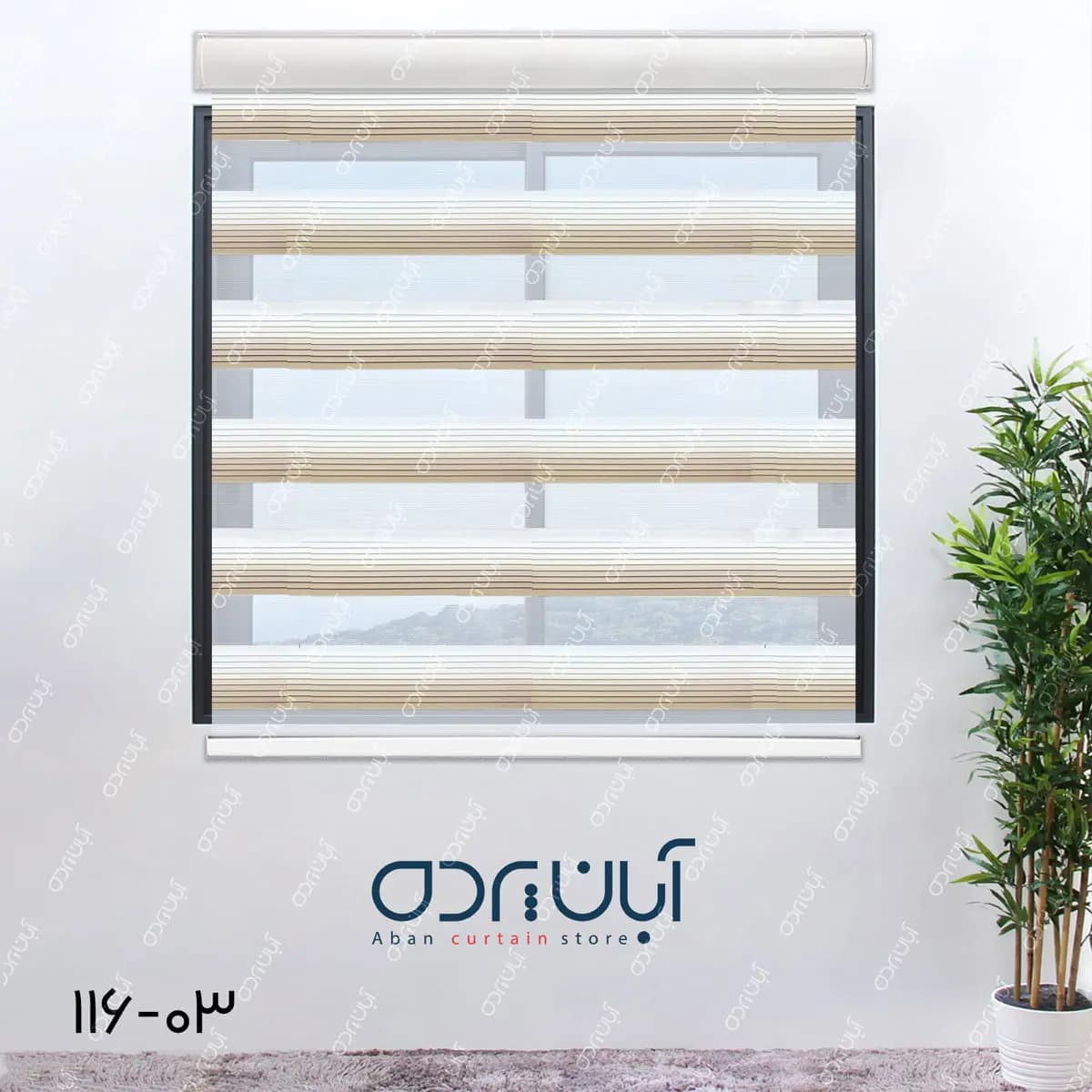 پرده زبرا پلیسه رنگ تنالیته کرم و نسکافه ای