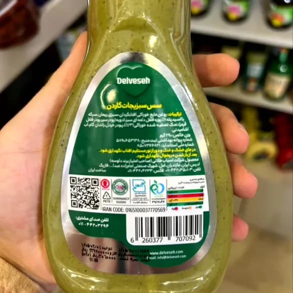 سس سبزیجات گاردن دلوسه — تصویر ۳
