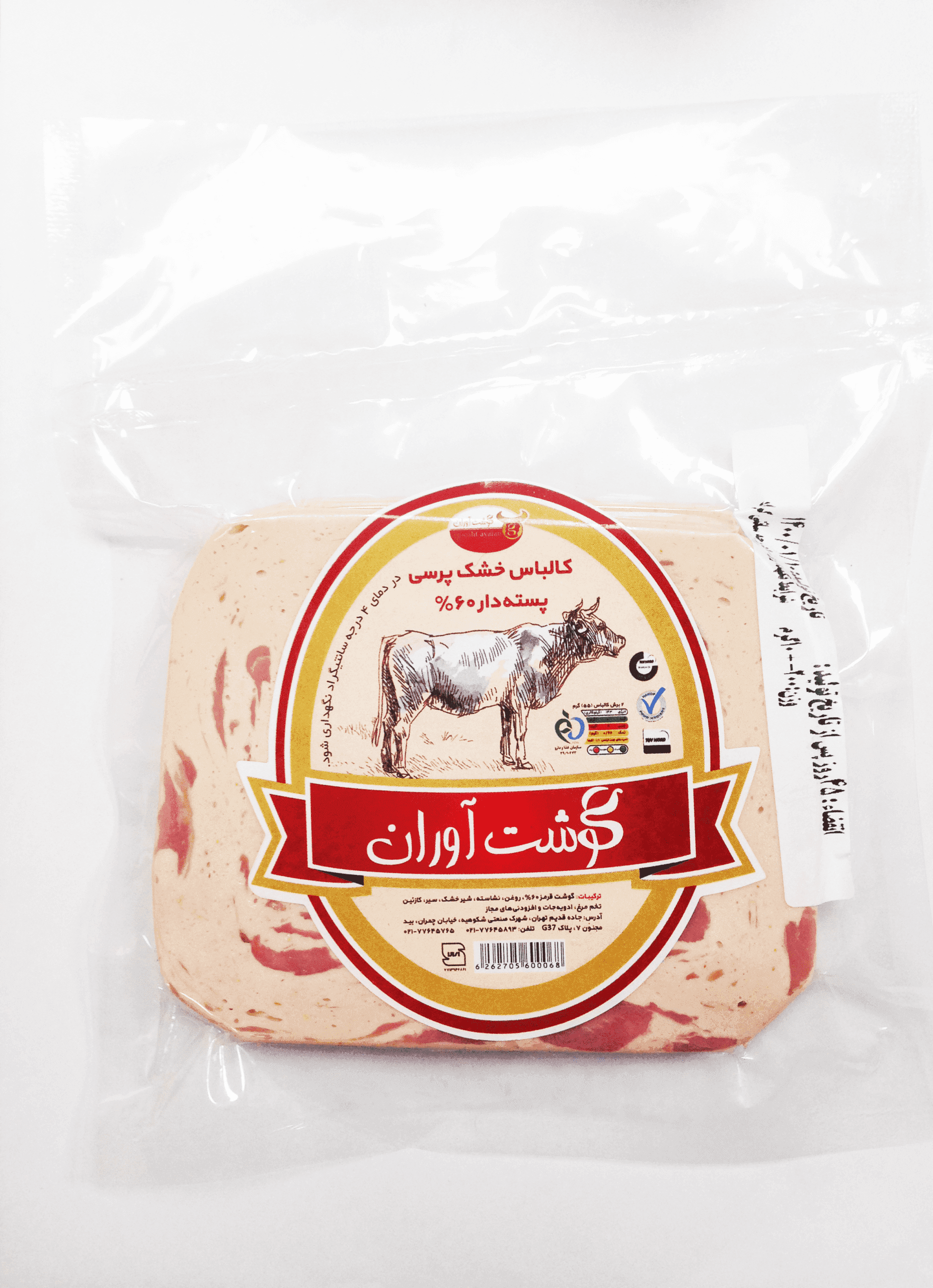 ژامبون گوشت 90% گوشت آوران