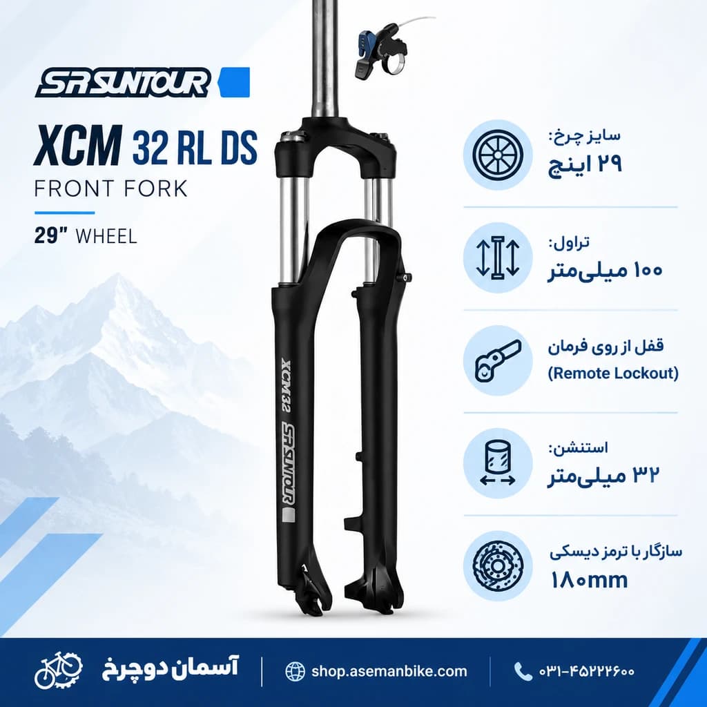 دوشاخ دوچرخه SR Suntour XCM 32 RL DS سایز 29 اینچ ریموت دار — تصویر ۲