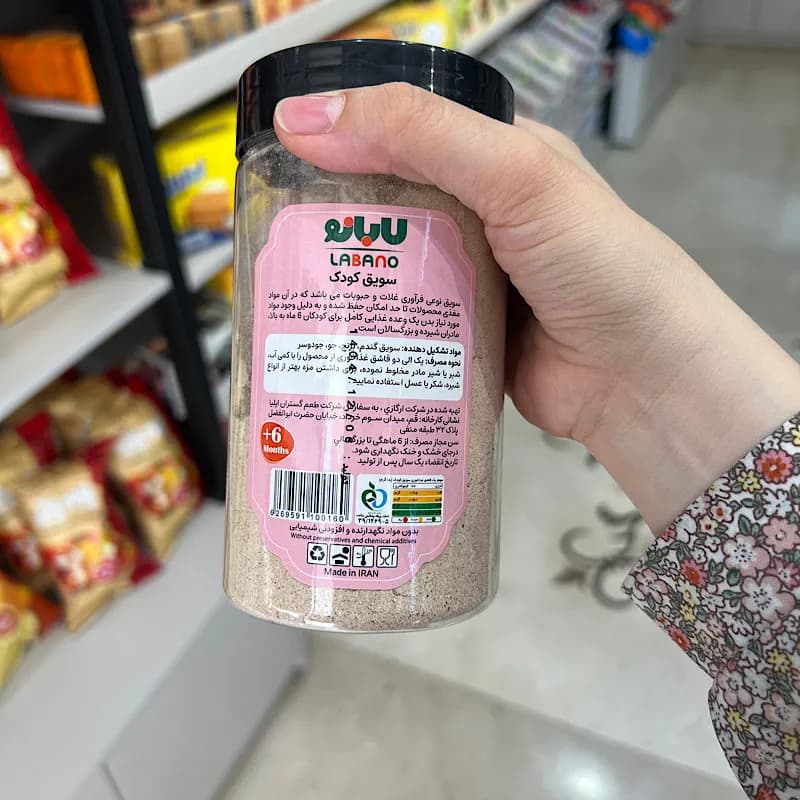 سویق کودک لابانو — تصویر ۳