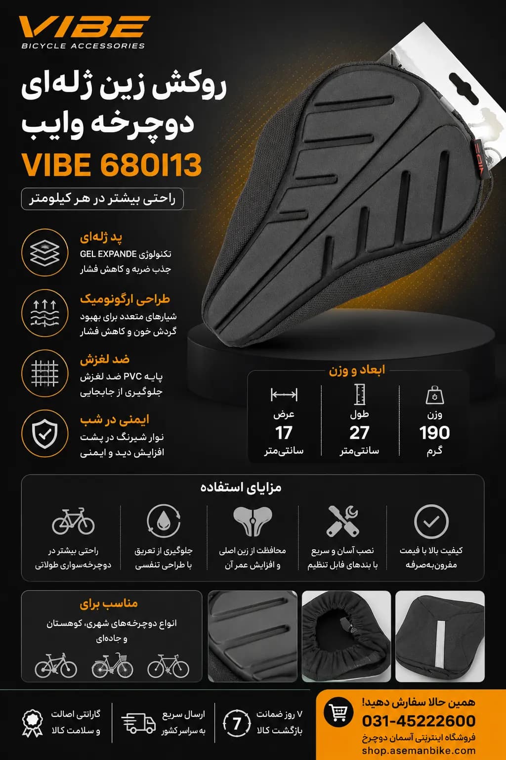 روکش زین ژله‌ای دوچرخه وایب VIBE 680I13 – راحتی و کیفیت بی‌نظیر