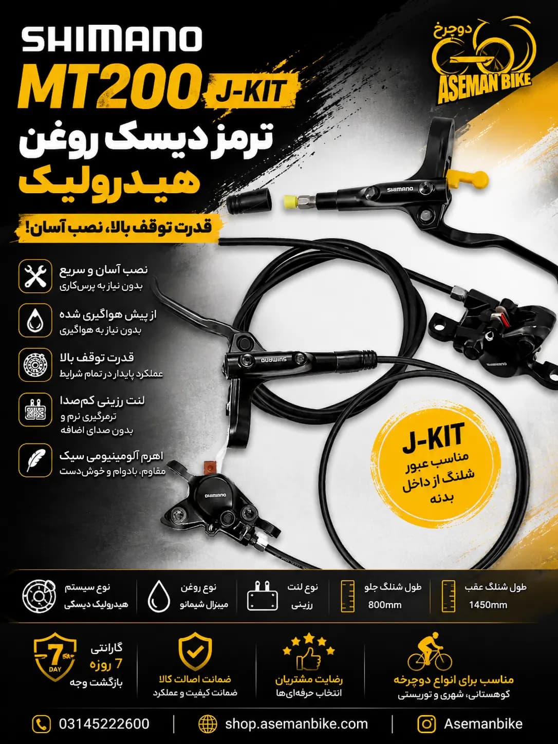 ترمز دیسک روغن هیدرولیک شیمانو MT200 J-Kit دوچرخه
