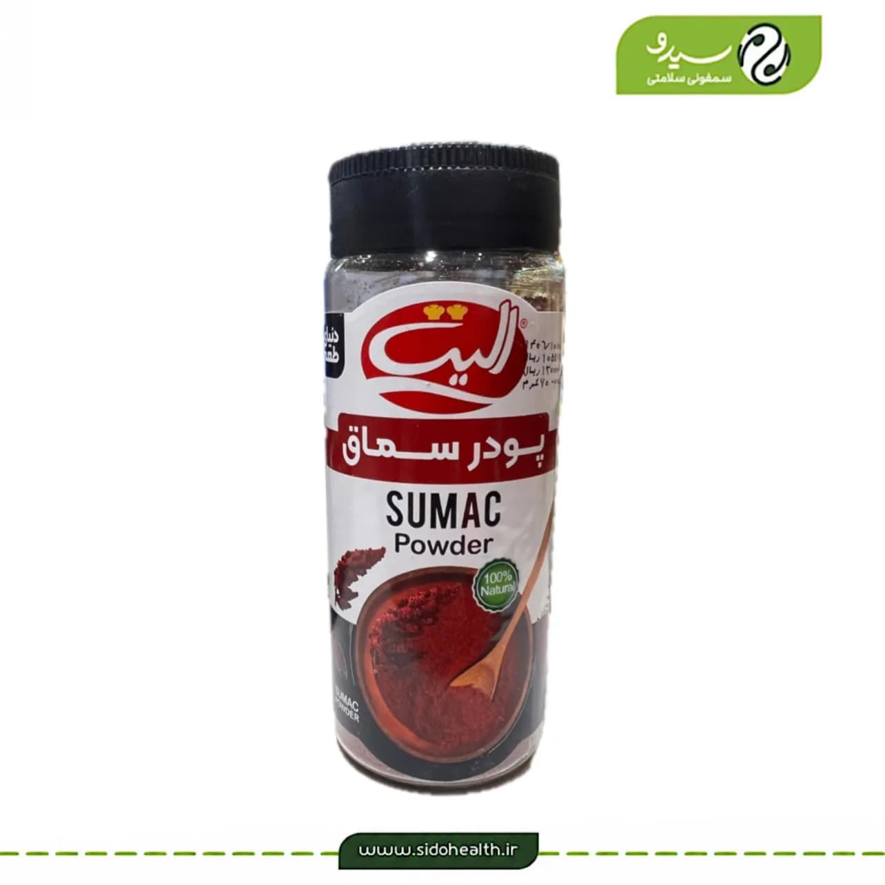 پودر سماق الیت