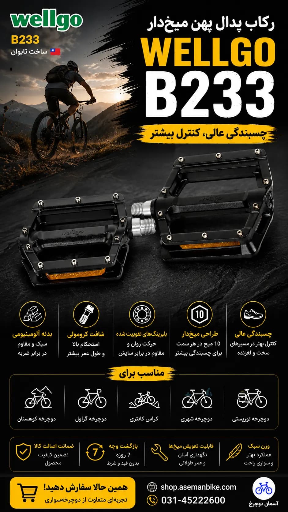 خرید رکاب پدال پهن میخ دار Wellgo B233 دوچرخه آلومینیوم میخ دار بلبرینگی ساخت تایوان