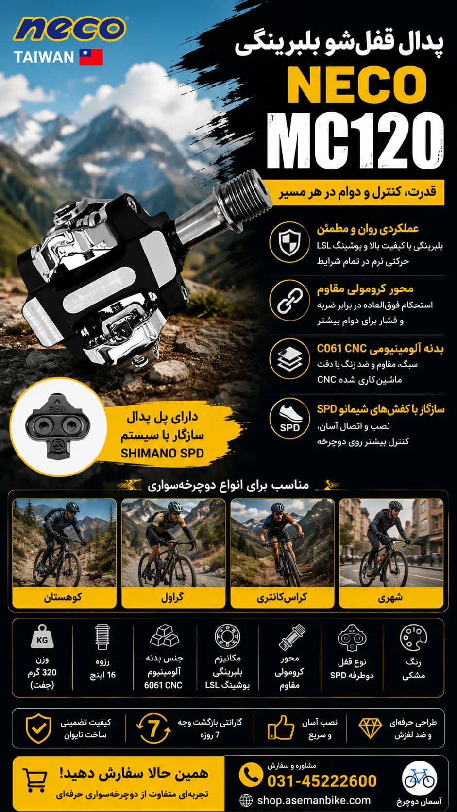 خرید رکاب پدال قفل شو بلبرینگی NECO MC120 دوچرخه نکو تایوان آلومینیوم به همراه پل پدال کوهستان سازگار با کفش های شیمانو / PEDAL BICYCLE NECO TAIWAN WP-MC120 Shimano SPD Cleat MTB / دوچرخه چند منظ