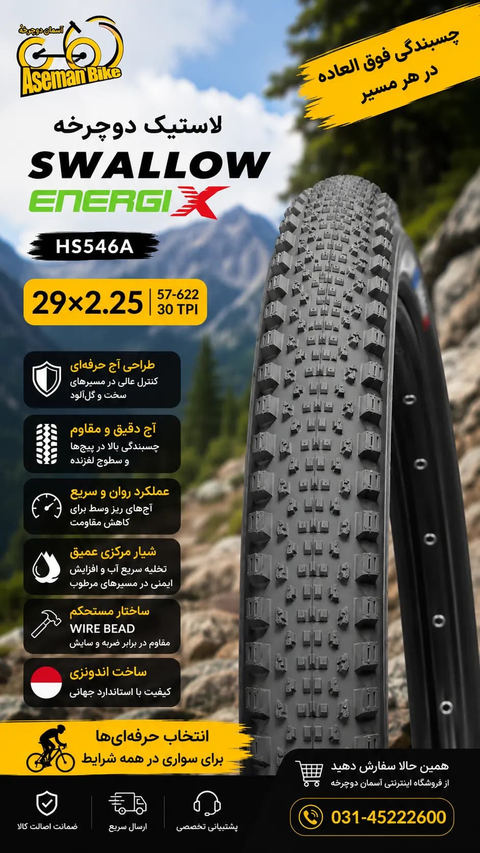 خرید تایر دوچرخه SWALLOW ENERGI X مدل HS546A سایز 29×2.25 ساخت اندونزی