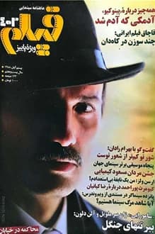 مجله فیلم – شماره 402 – 20 آبان 1388