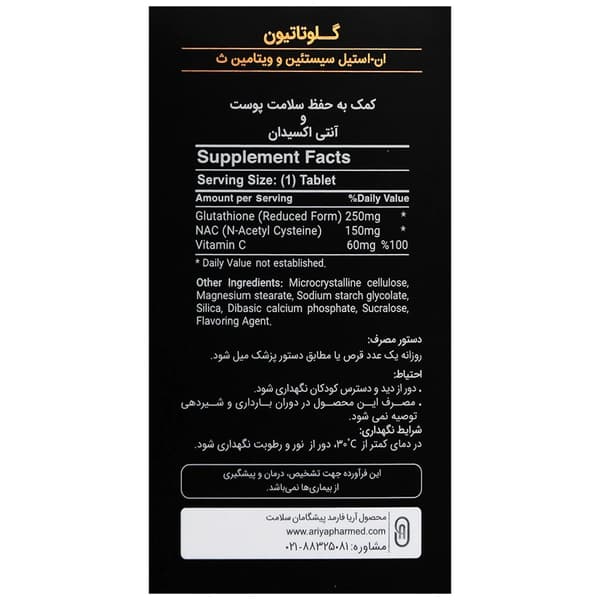 گلوتاتیون و استیل سیستئین با ویتامین سی — تصویر ۴