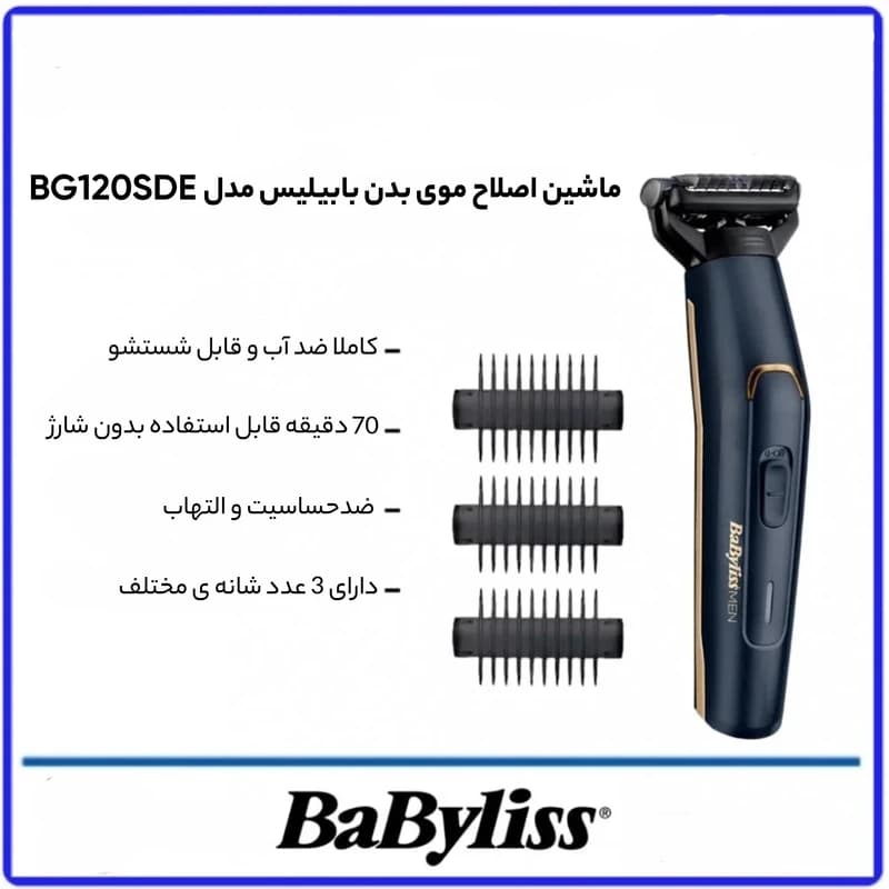 ماشین اصلاح بابلیس مدل BG120SDE — تصویر ۶