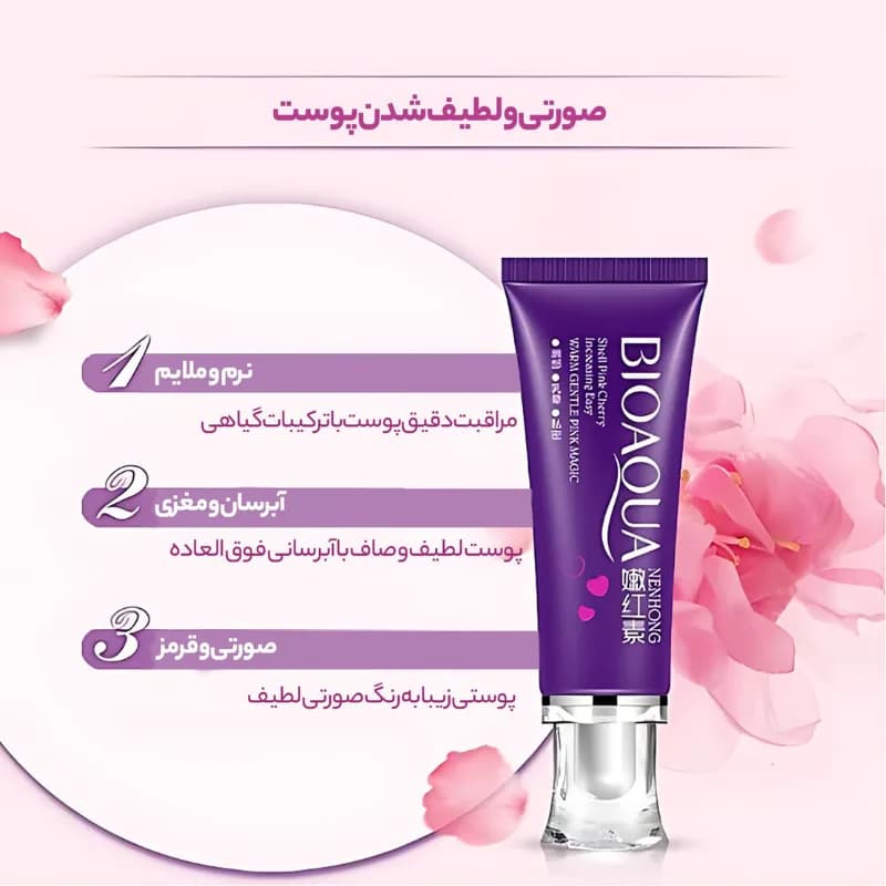 کرم صورتی کننده نواحی حساس بدن بیوآکوا مدل Nenhong حجم 30 میلی لیتر — تصویر ۵
