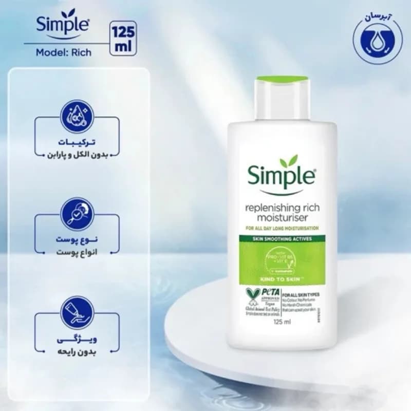 کرم آبرسان صورت سیمپل مدل Replenishing Rich مناسب پوست خشک حجم 125 میلی لیتر — تصویر ۶