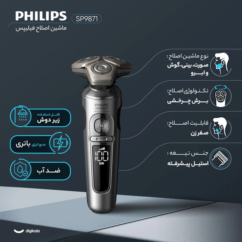 ریش تراش فیلیپس مدل SP9871 — تصویر ۱۱