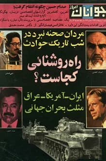 مجله جوانان امروز – شماره 689 – 1 اردیبهشت 1359