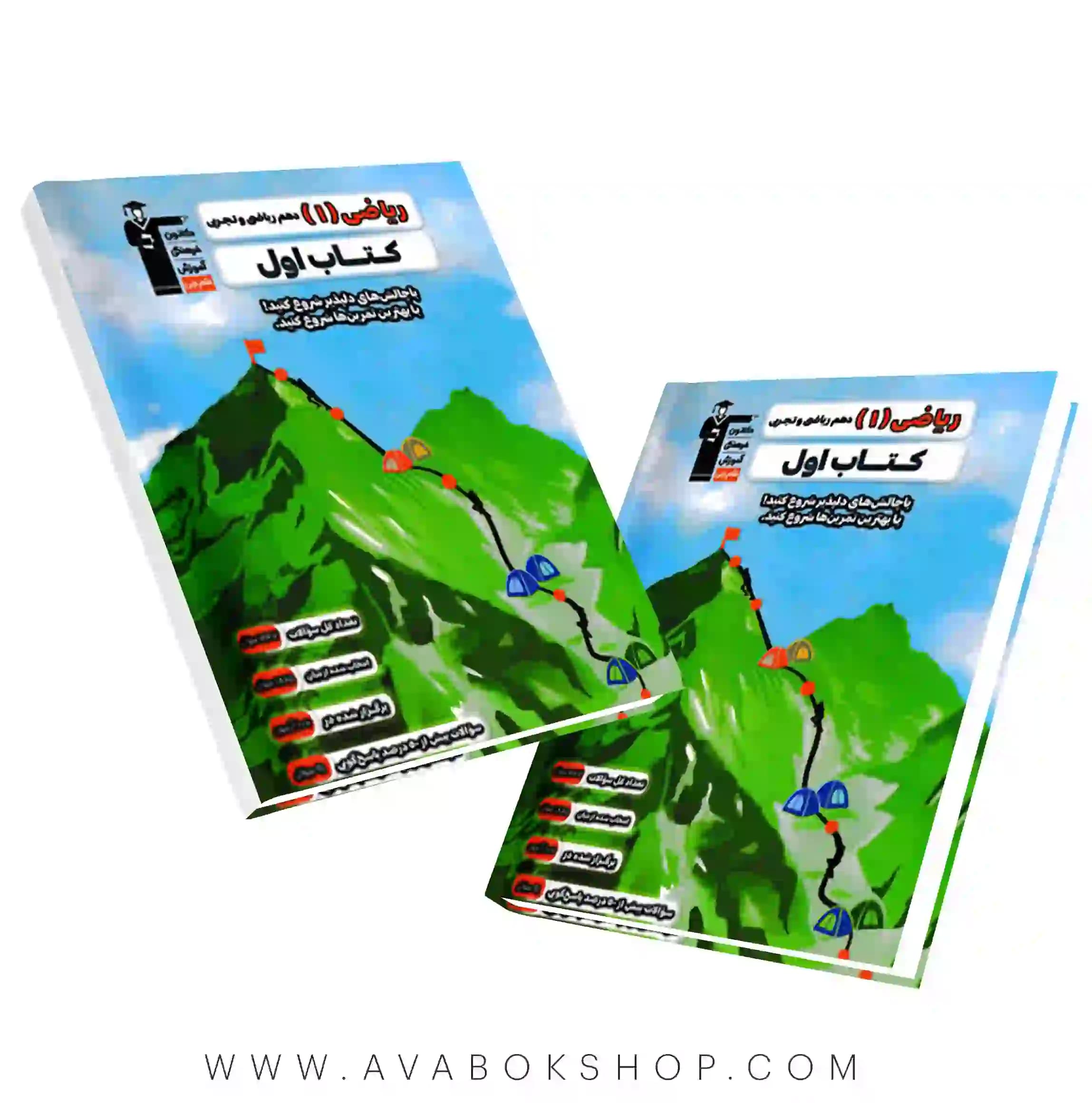 کتاب اول ریاضی دهم قلم چی — تصویر ۵