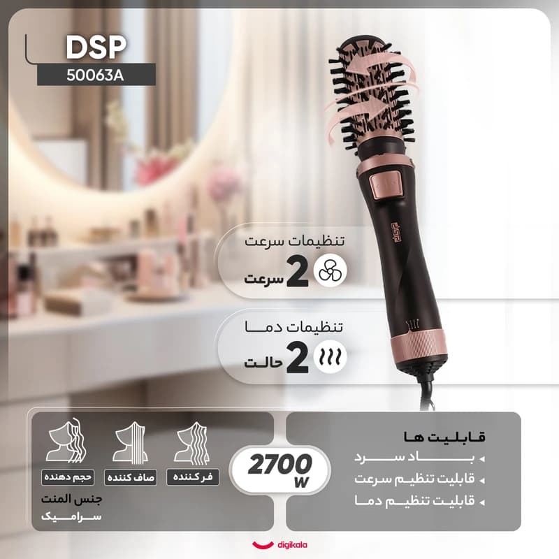 سشوار چرخشیDSP مدل 50063 — تصویر ۳