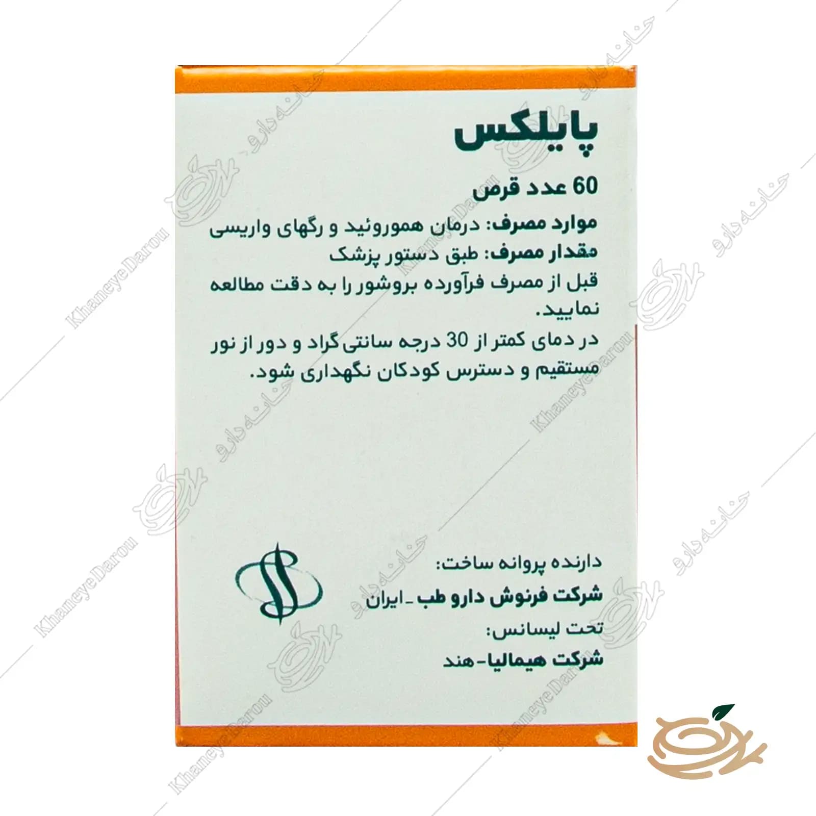 قرص پایلکس هیمالیا — تصویر ۱۰