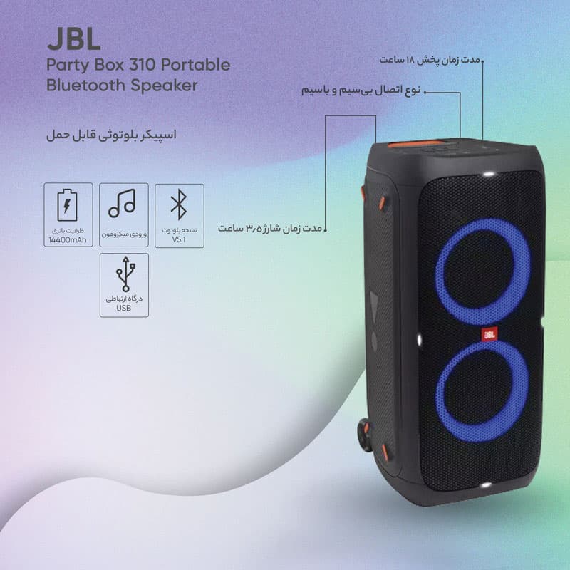 پارتی باکس جی بی ال مدل Party Box 310 — تصویر ۵
