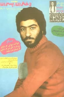 مجله دختران و پسران – شماره 852 – 4 خرداد 1354