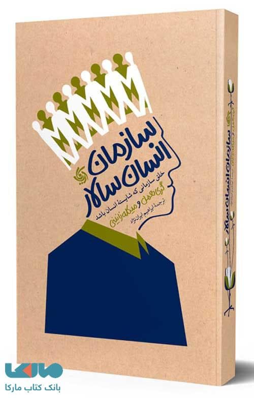 سازمان انسان سالار آریاناقلم