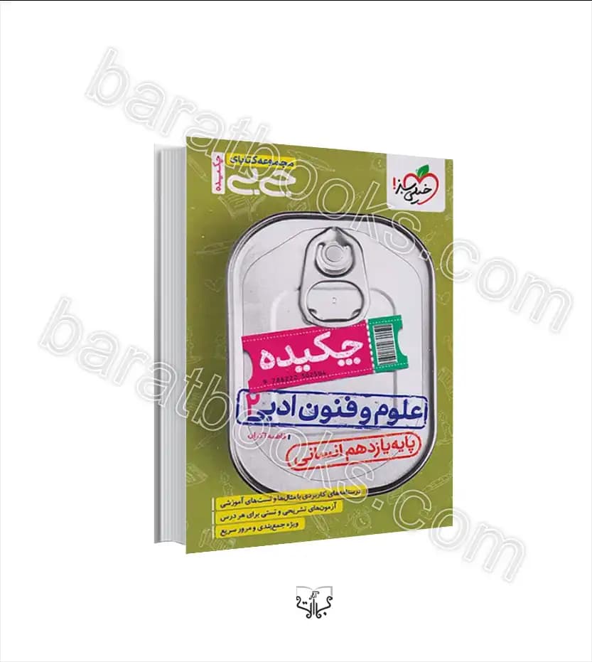 جیبی چکیده علوم و فنون یازدهم خیلی سبز — تصویر ۷