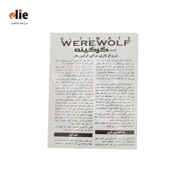بازی فکری گرگینه — تصویر ۴