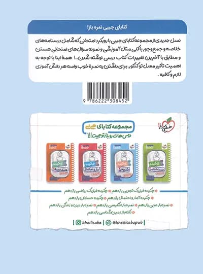 جیبی نمره باز انسان و محیط زیست خیلی سبز — تصویر ۶