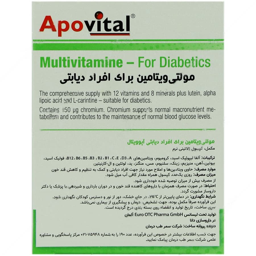مولتی ویتامین افراد دیابتی — تصویر ۵