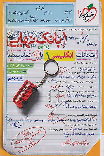 بانک نهایی زبان انگلیسی دهم خیلی سبز — تصویر ۷