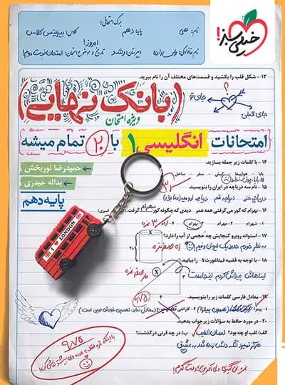 بانک نهایی زبان انگلیسی دهم خیلی سبز — تصویر ۵