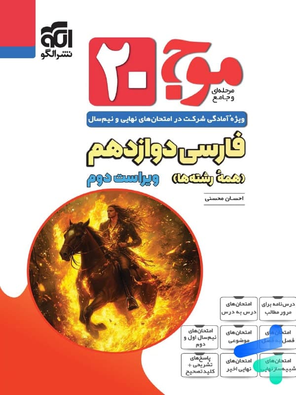 موج بیست فارسی دوازدهم الگو — تصویر ۲