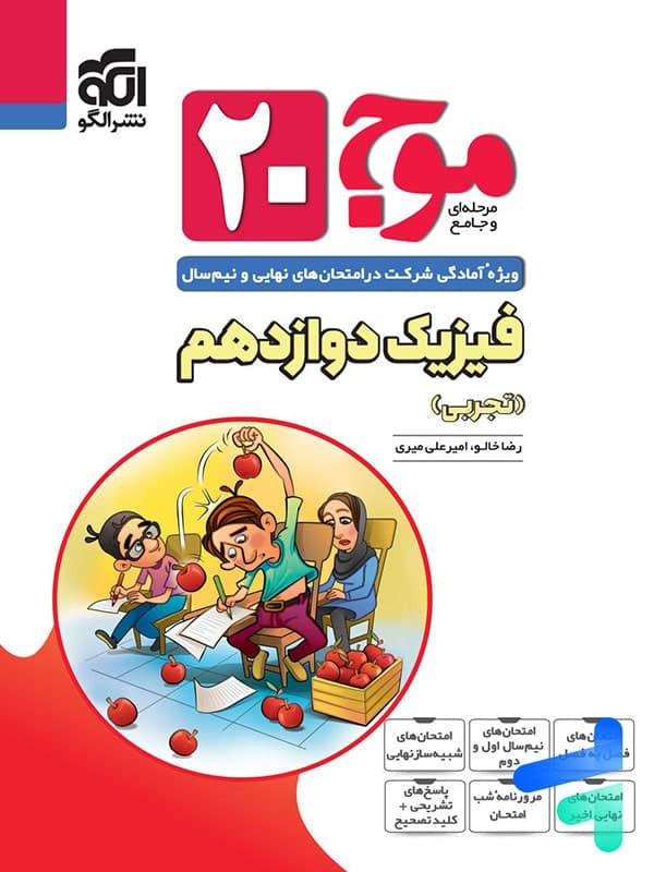 موج بیست فیزیک دوازدهم تجربی الگو — تصویر ۲