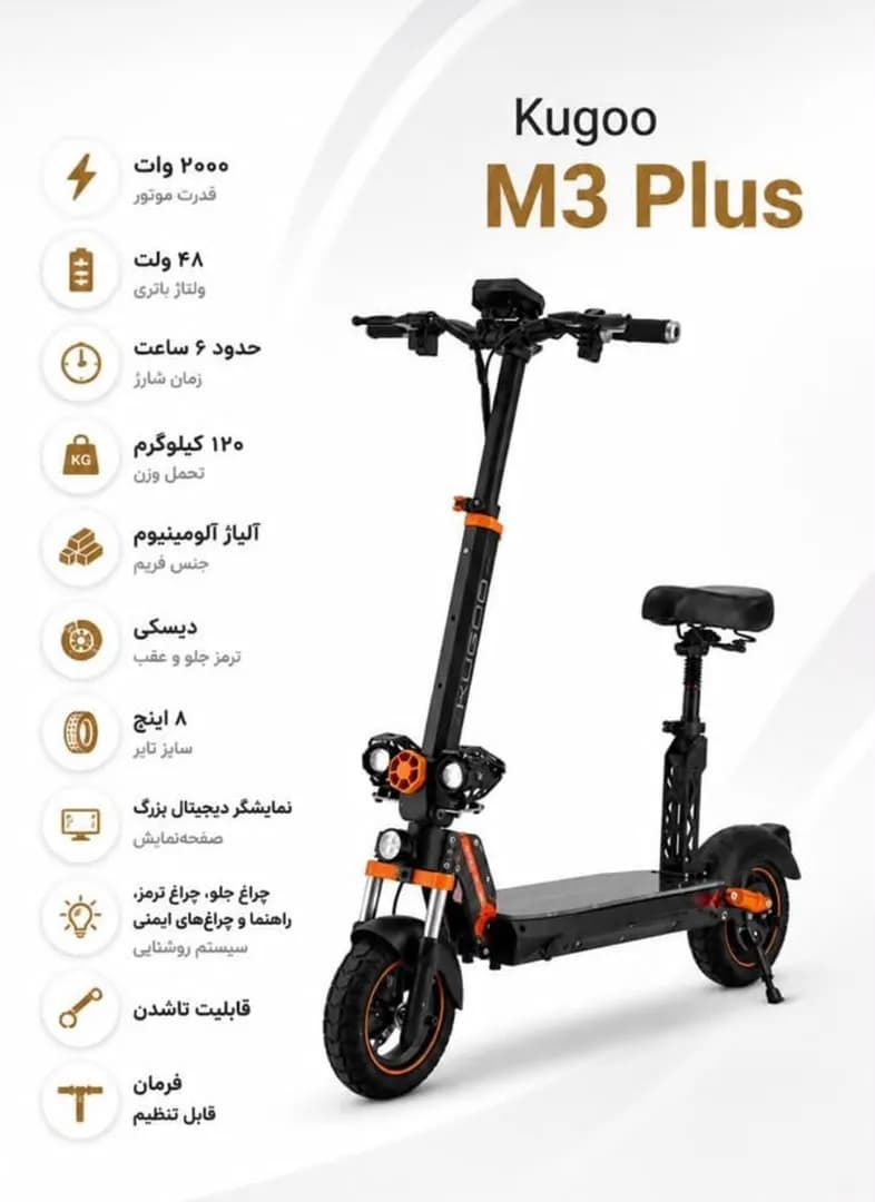اسکوتر صندلی دار کوگو M3 plus