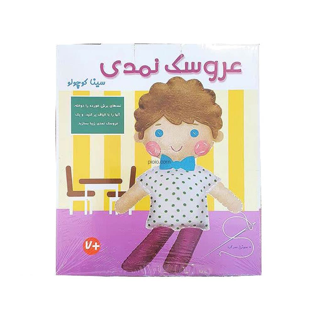 عروسک نمدی سینا — تصویر ۲