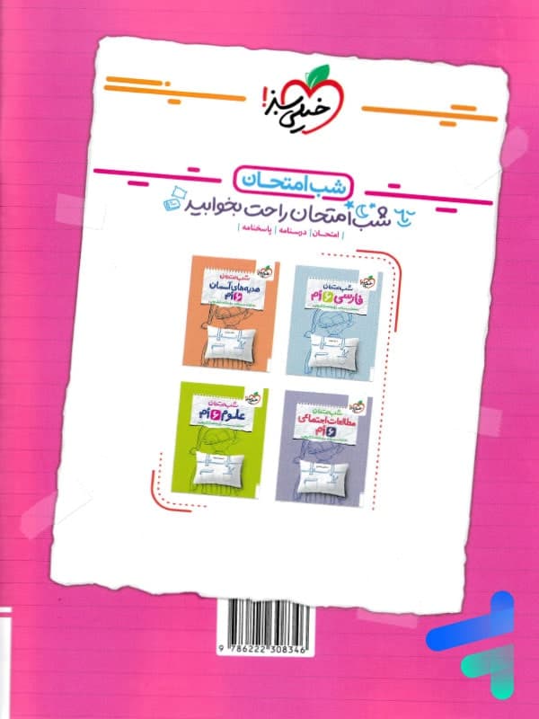 ریاضی ششم شب امتحان خیلی سبز — تصویر ۳