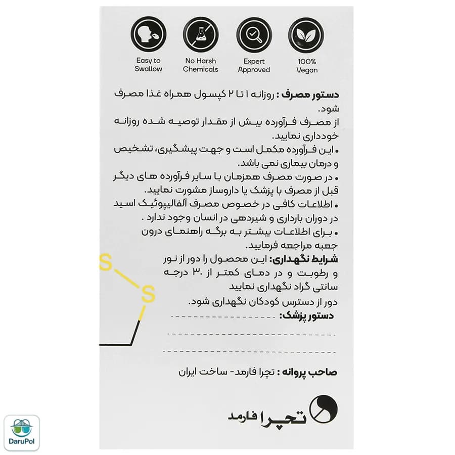 آلاتریت 300 میلی گرم آلفا لیپوئیک اسید — تصویر ۵