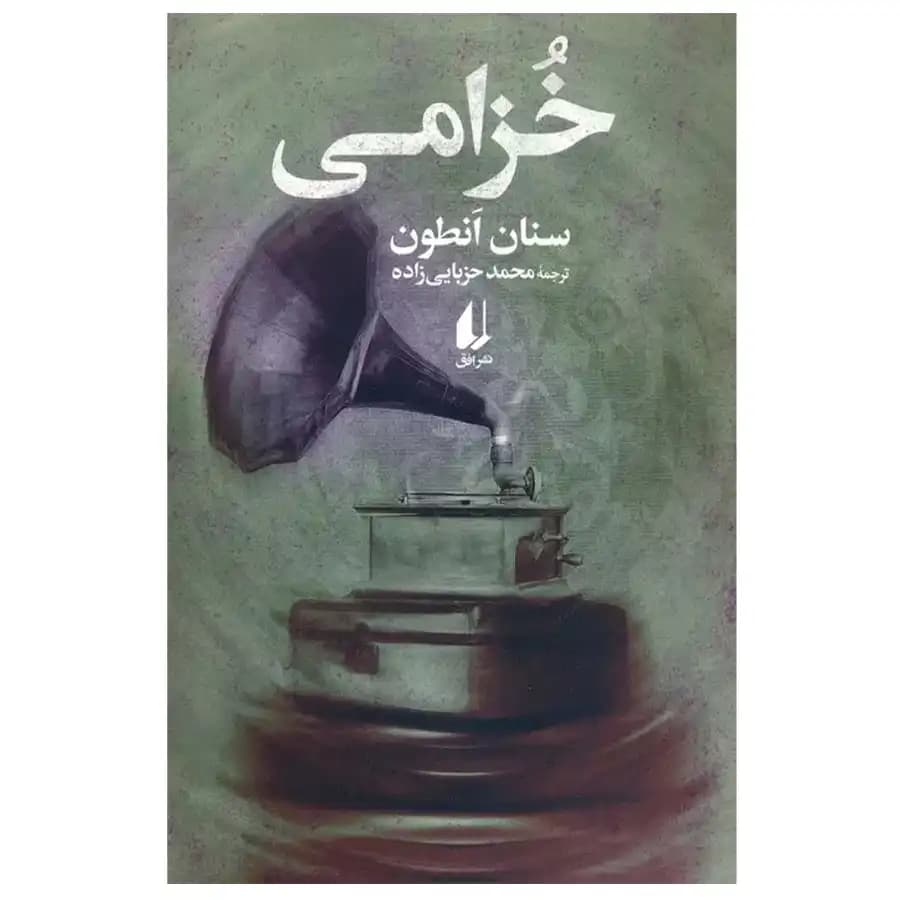 خزامی افق — تصویر ۲