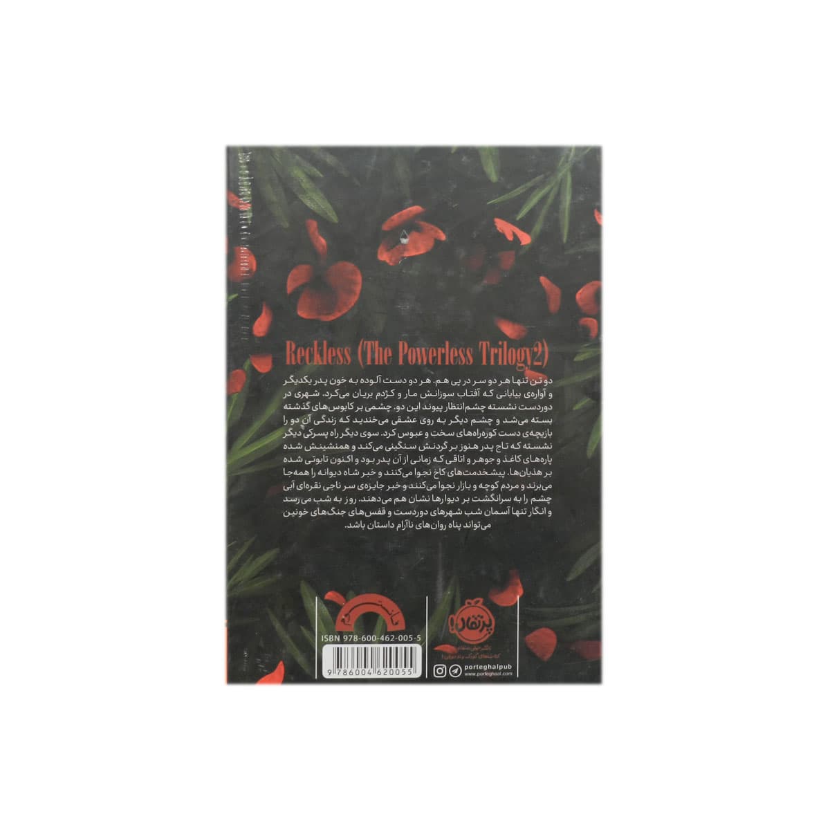 کتاب بی محابا — تصویر ۲