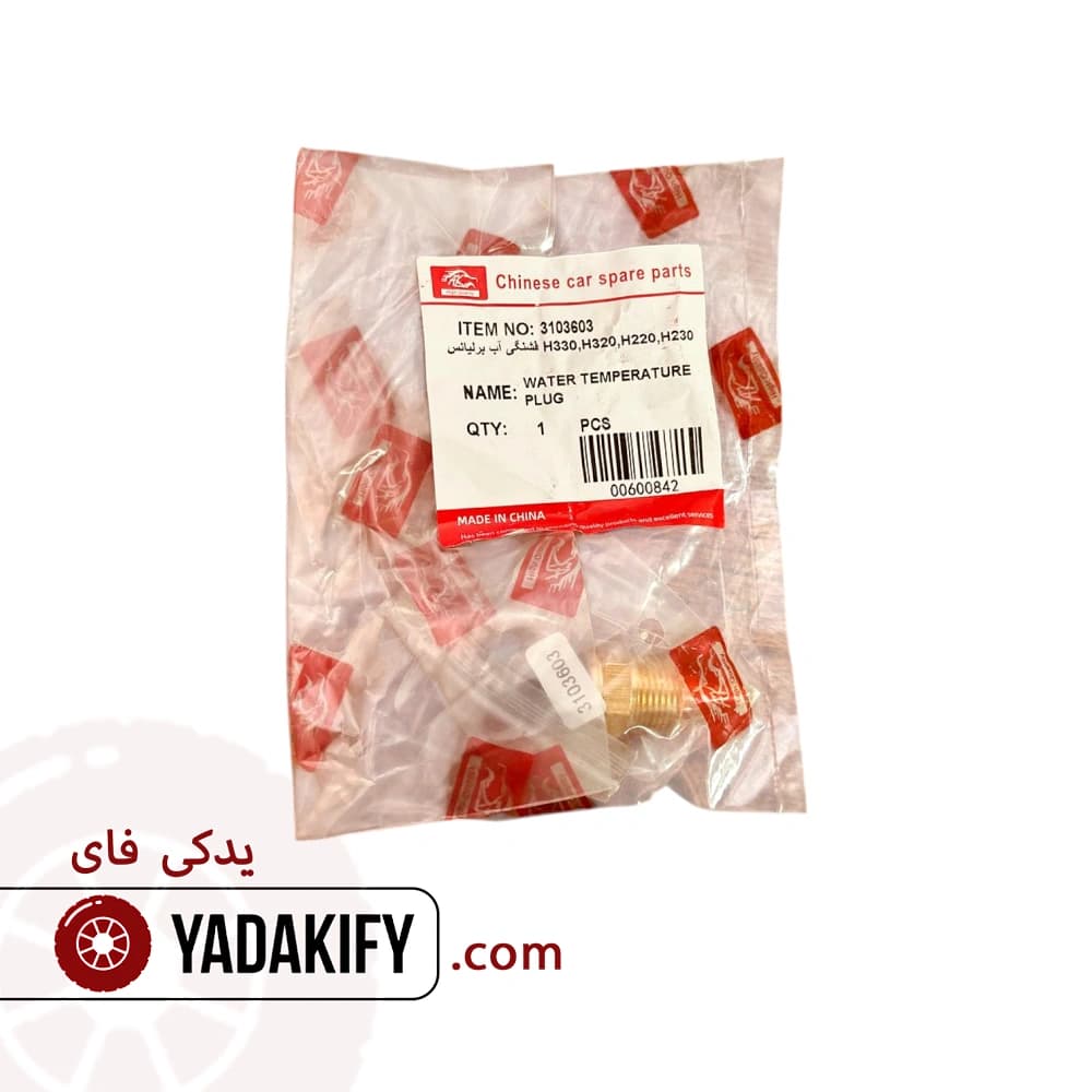 فشنگی آب برلیانس H330 — تصویر ۲
