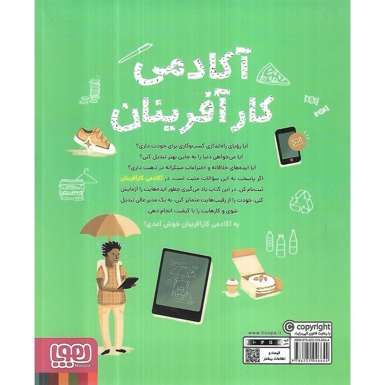 آکادمی کارآفرینان هوپا — تصویر ۳