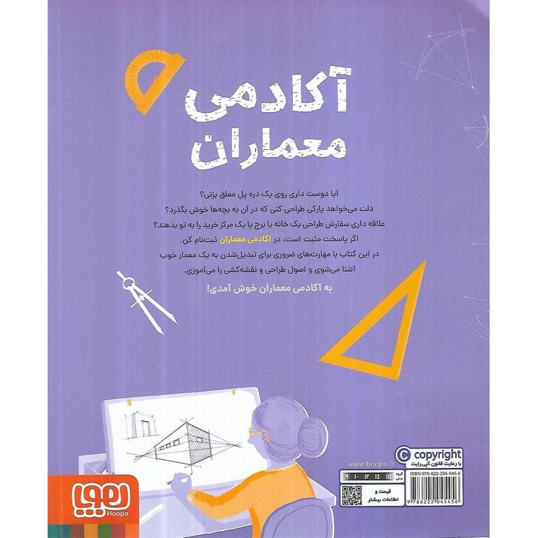 آکادمی معماران هوپا — تصویر ۳
